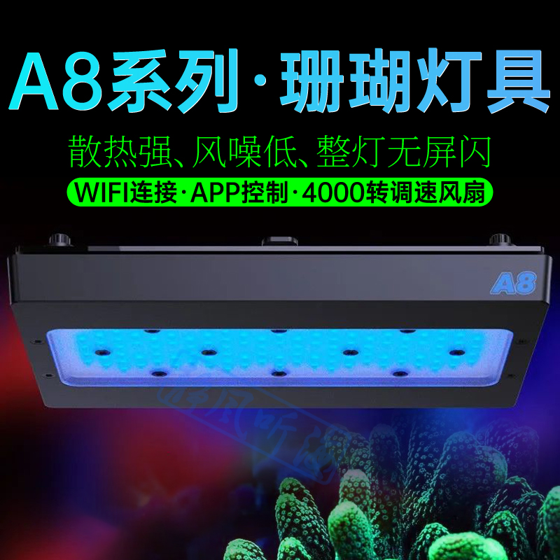 艾湃珊瑚灯A8WiFi海水藻缸