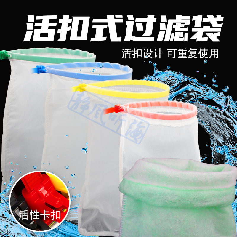 静风听海活扣滤袋鱼缸过滤袋图片