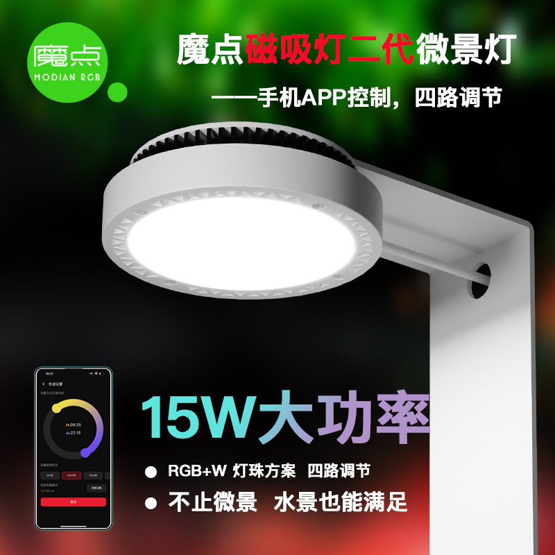 魔点智能磁吸微景灯2代图片
