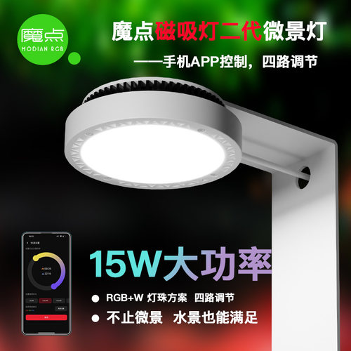 魔点智能磁吸微景灯2代