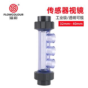 溢彩传感器视镜 电极流通池 流通槽 电导率ORP余氯水质在线检测槽