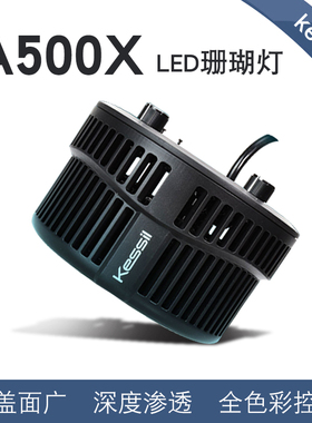 美国神灯Kessil海水缸珊瑚灯A500X LED 185w新型聚光照明灯具控制