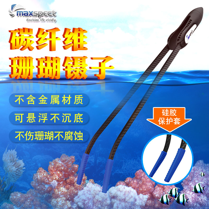 邁光碳纖維魚缸鑷子珊瑚夾子