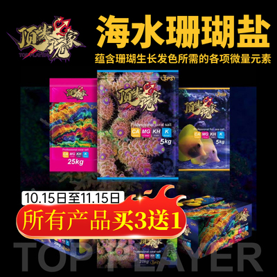 顶玩家小丑鱼sps海盐珊瑚盐