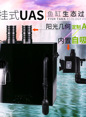 静风听海外挂式UAS藻盒ATS藻盒鱼缸生态过滤盒自吸泵
