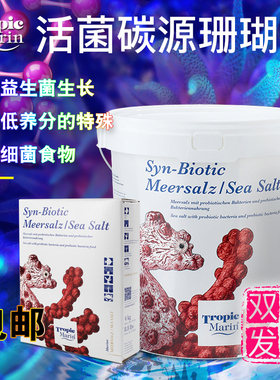 德国Tropic Marin活菌碳源珊瑚盐tm海盐高钙盐水族海水鱼盐降no3