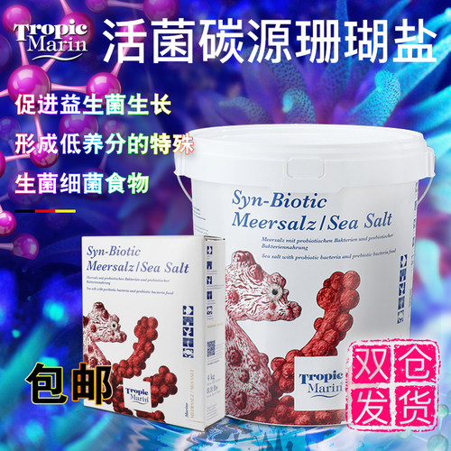 活菌碳源珊瑚盐tm海盐高钙盐tm