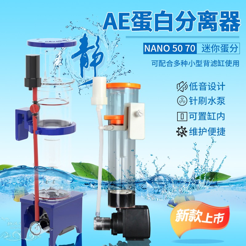 跨境专拍 Small Protein Skimmer AQUA EXCEL AE微缸蛋分nano40D