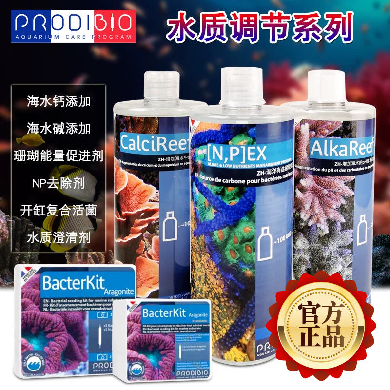 科迪氮磷消  有益菌碳源 海水厚沙珊瑚着色剂 海水kh钙镁