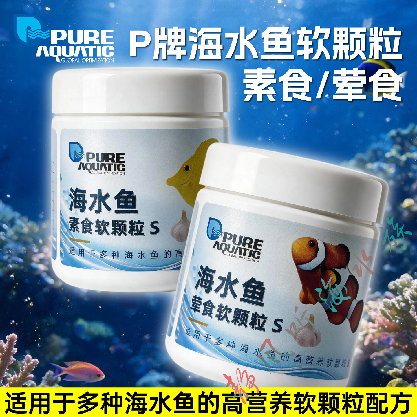 P牌海水鱼缓沉小颗粒诱食饲料