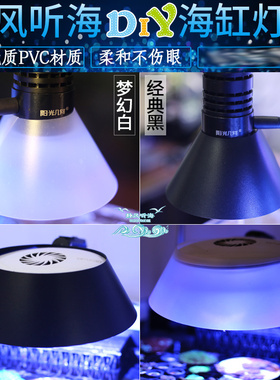 鱼缸小灯围 灯罩纽斯 阳光几何 阿波罗 kelo AI26 积光飞碟