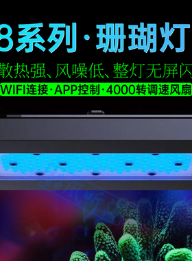 艾湃A8系列全光谱珊瑚灯led海水藻缸小丑鱼海藻WiFi