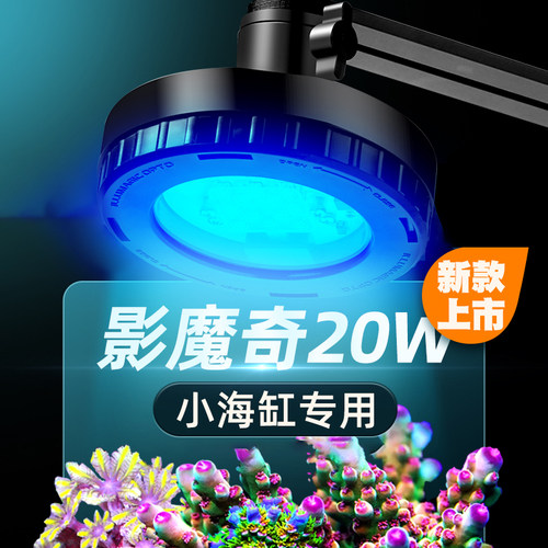 影魔奇海水鱼缸灯蓝光小型