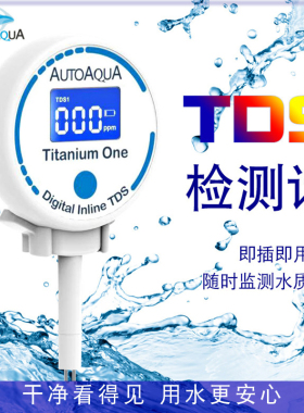 澳多TDS监测检测TDS值RO机TDS显示接RO出水端口检测水质S1S2S3