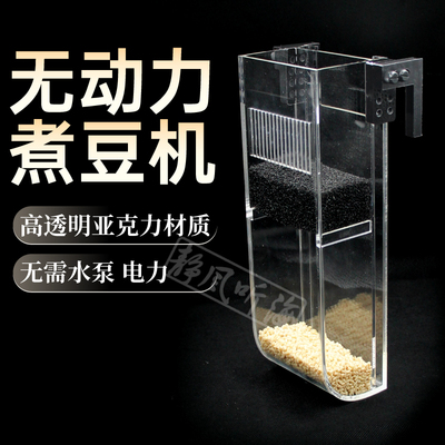 无动力煮豆机海水鱼缸珊瑚磷酸盐过滤器过滤去除NO3PO4NP豆荷兰豆