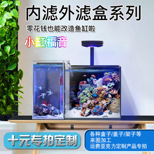 亚克力定制 外挂盒扩展缸内滤盒裸缸变背滤串联缸滤材缸放蛋分