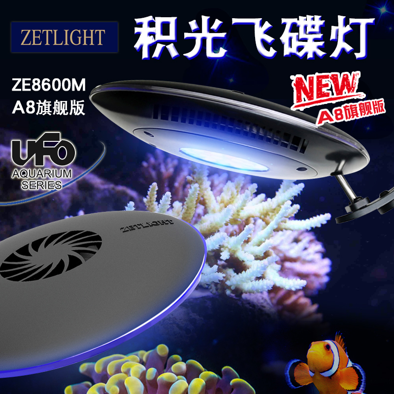 积光A8海缸灯zetlight硬骨灯