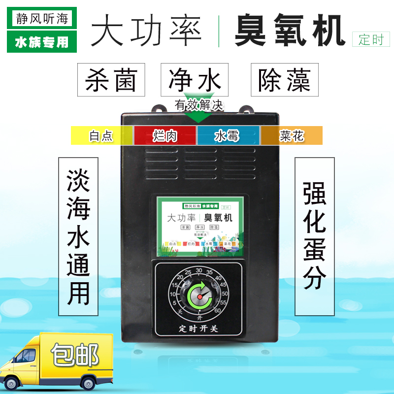 静风听海臭氧机鱼缸除臭除藻