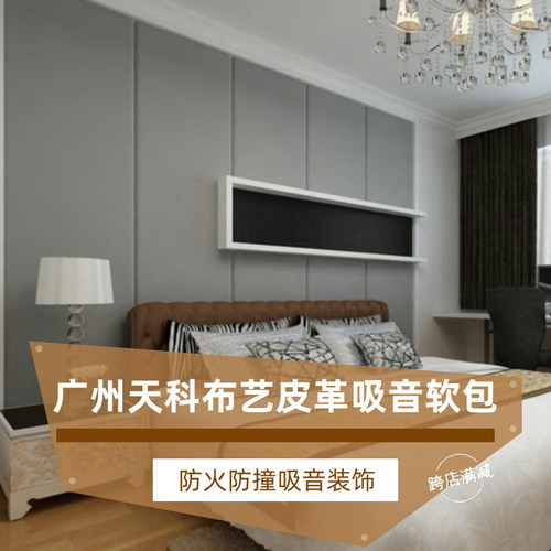 天科影音室布艺软包会议室可定制