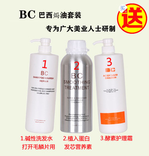 一代BC巴西焗油柔顺直膏套装蛋白植入染烫受损护理修复干枯毛躁