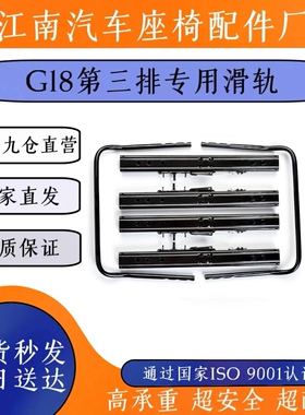 别克GL8后排座椅滑轨第三排座椅改652T653T25S胖头鱼经典陆尊