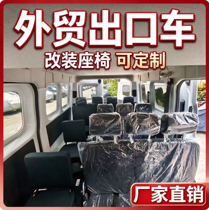 金杯海狮福田格瑞斯改装座椅外贸座椅中小巴士出口外贸微型车座椅