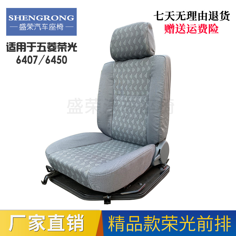 适用于五菱荣光6407汽车前排主驾驶座椅总成面包车中排折叠小加座