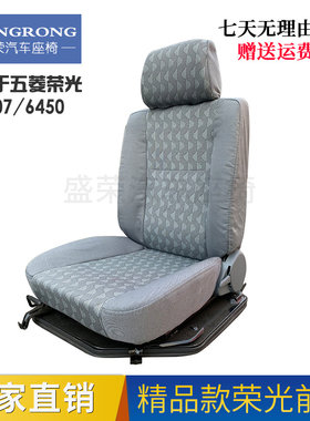 适用于五菱荣光6407汽车前排主驾驶座椅总成面包车中排折叠小加座