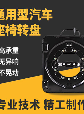 汽车座椅旋转底盘改装360度旋转机构总成商务车面包车轿车改旋转