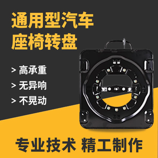 汽车座椅旋转底盘改装360度旋转机构总成商务车面包车轿车改旋转