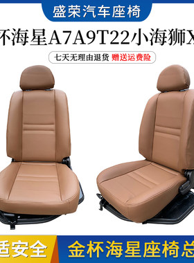 金杯座椅a9驾驶员面包车副驾驶