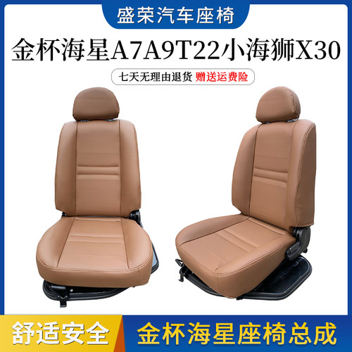 金杯座椅a9驾驶员面包车副驾驶