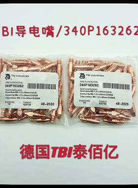德国原厂TBI导电嘴泰佰亿自动二保焊气M8*1.2*30送丝咀340P123262