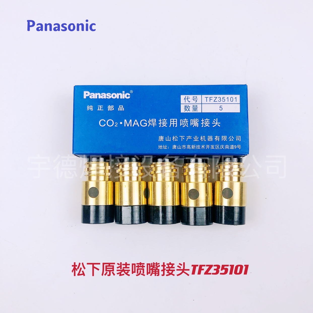松下原装绝缘套TFZ35101喷嘴接头350A焊枪绝缘体保障YT-35CS
