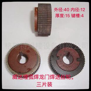 埋弧焊送丝轮振康埋弧焊龙门焊焊研威达送丝齿轮三片装成都振中