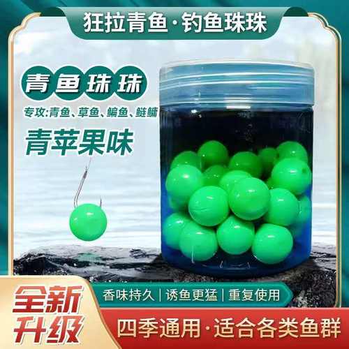 黑坑专用青鱼珠珠缓沉蓝莓味苹果味易拉罐软趴趴的钓鱼珠青鱼珠