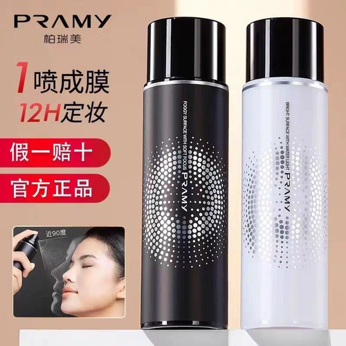 PRAMY/柏瑞美保湿定妆喷雾