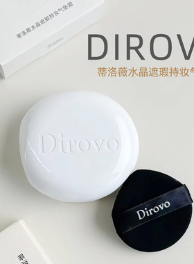 蒂洛薇水晶遮瑕持妆气垫霜持久不易脱自然提亮保湿不卡粉正品新款