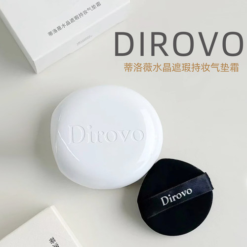 蒂洛薇水晶遮瑕持妆气垫霜持久不易脱自然提亮保湿不卡粉正品新款