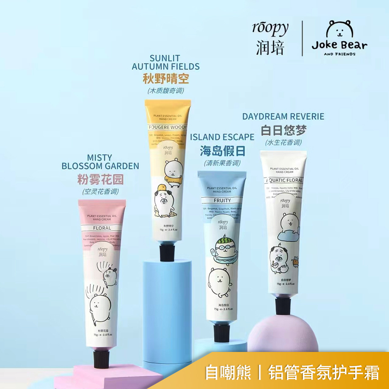 【润培X自嘲熊】香氛植萃护手霜保湿补水不油腻铝管正品滋润
