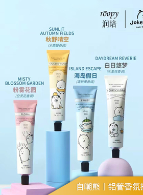 【润培X自嘲熊】香氛植萃护手霜保湿补水不油腻铝管正品滋润