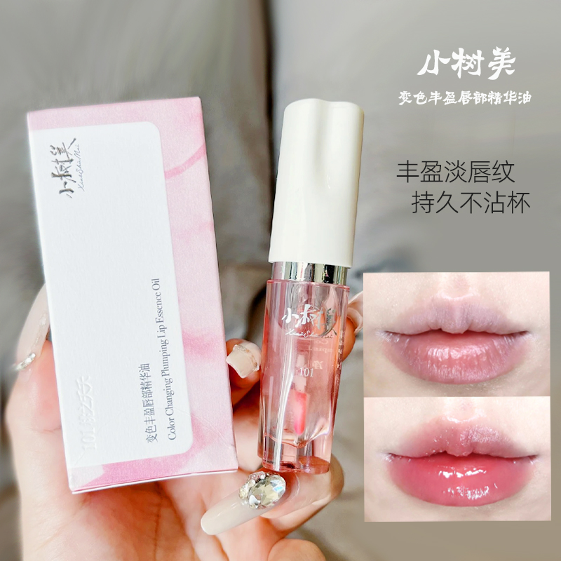 持久不沾杯变色精华油淡化唇纹