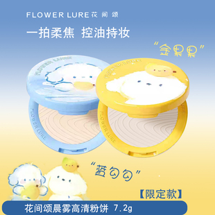 【限定款】花间颂粉饼蓝勾勾金果果定妆控油持久补妆蜜粉散粉正品