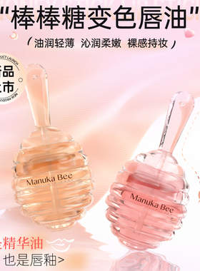 小蜜坊棒棒糖变色唇油润唇膏口红保湿滋润防干裂淡化唇纹正品精华