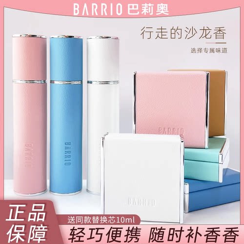 Barrio巴莉奥10ml花香调香水