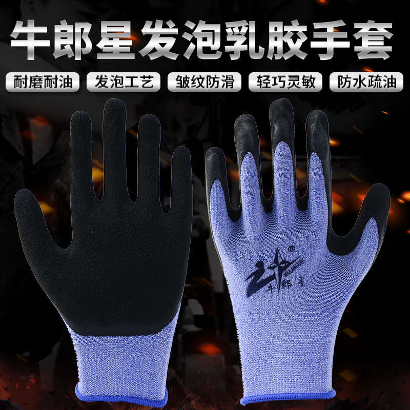 耐磨止滑浸胶弹性劳保手套