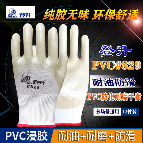 正品登升829大半挂pvc男劳保手套