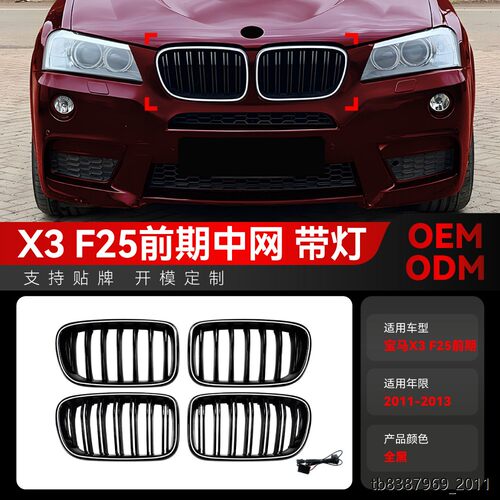 适用2011-3宝马x3f25前