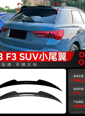 适用2019+奥迪Q3FSUV顶