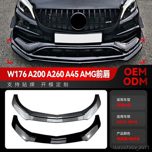 适用2013-2018奔驰a级w176 a180 a200 a45 amg专用前铲前唇改装件